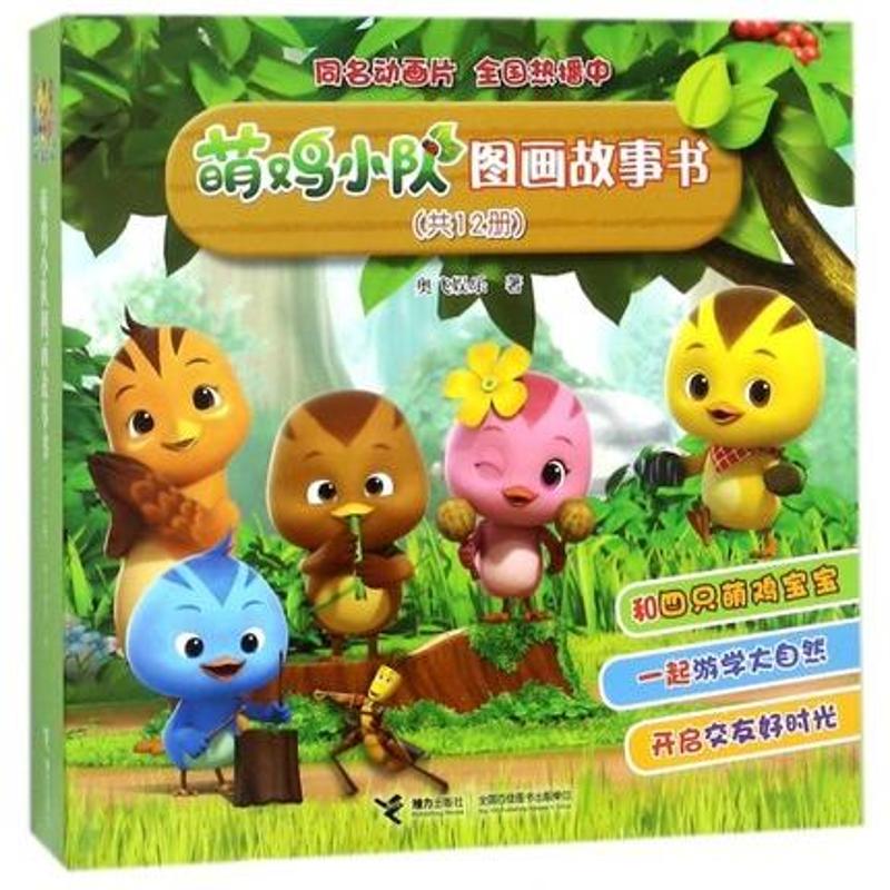 萌鸡小队主题曲钢琴谱