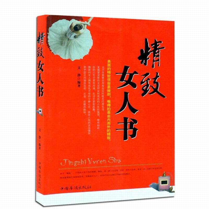 <em>精致女人书</em>,善融商务个人商城仅售19.52元,价格