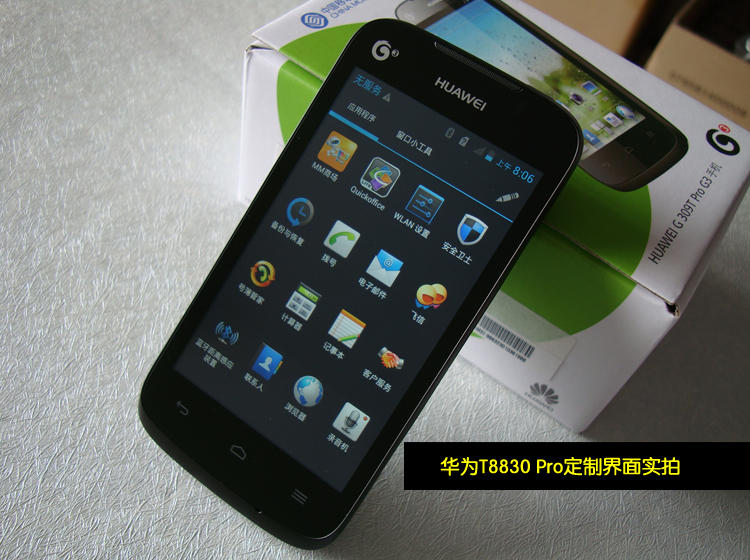 华为t8830pro 3g智能手机 [价格 品牌 报价 图片