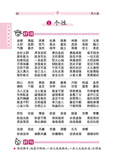 新编好词好句好段名人名言谚语歇后语词典 [价