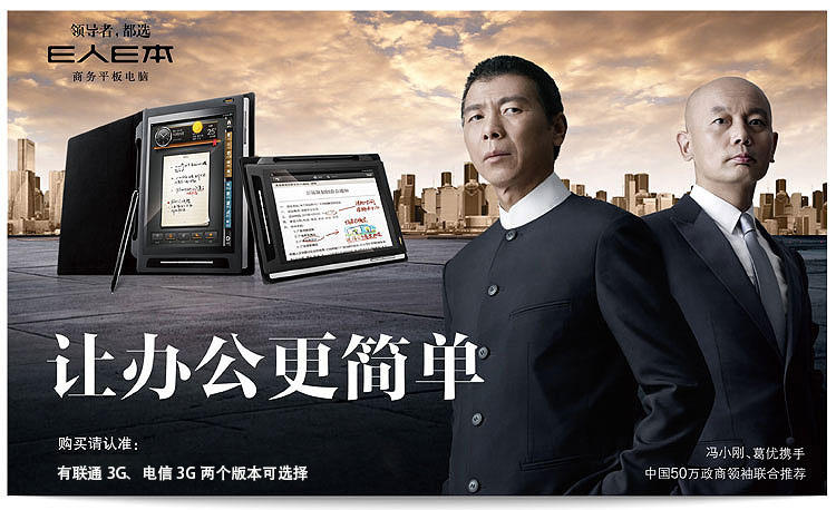 e人e本 T4 8寸商务手写平板电脑 一人一本 联通