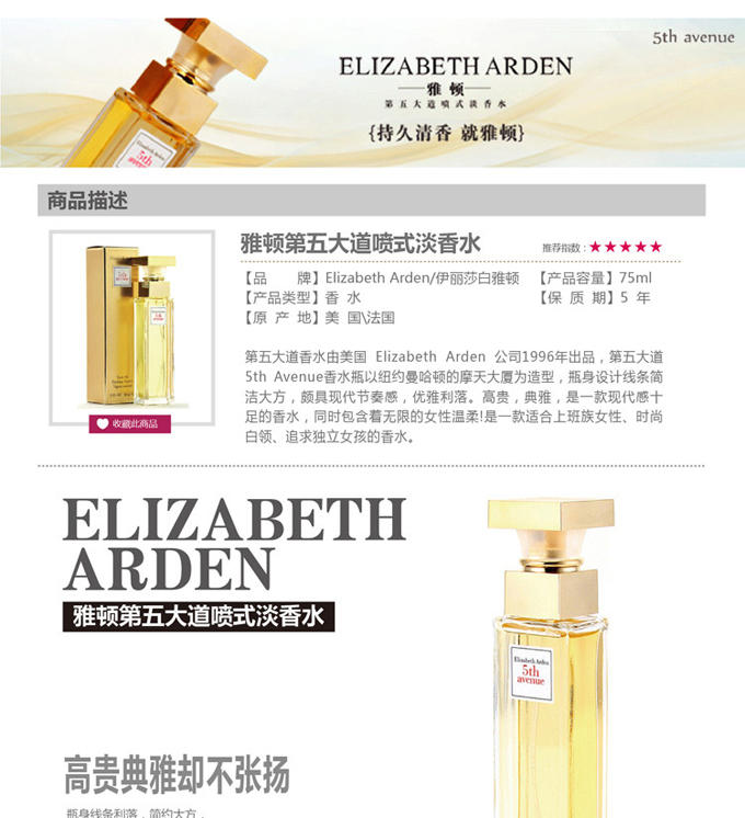 伊丽莎白雅顿5th第五大道女士香水喷雾持久留