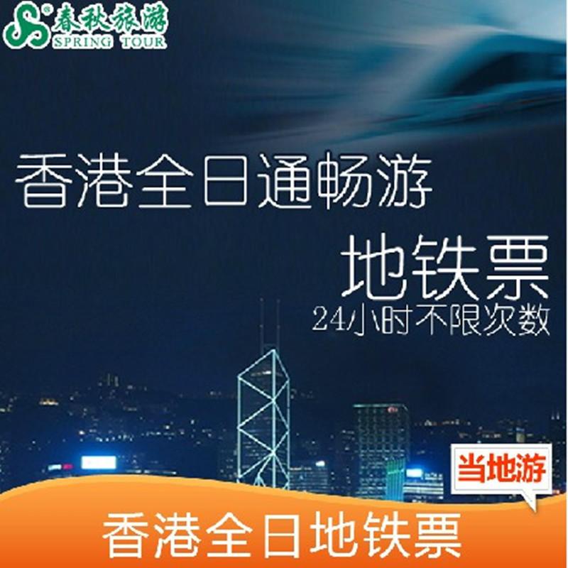 香港地铁全日通,善融商务个人商城仅售50.00元