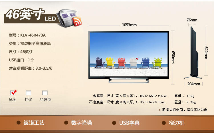 SONY\/索尼电视 KLV-46R470A 46英寸窄边框全