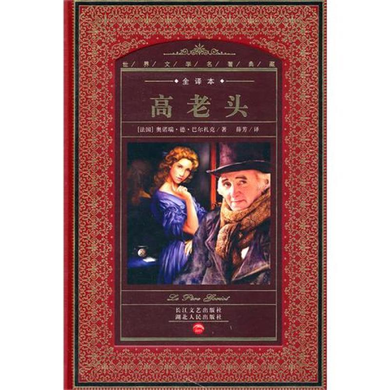 高老头