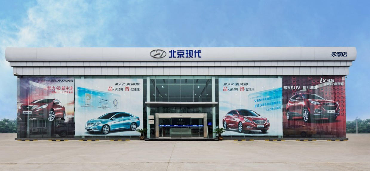 济宁北京现代永泰4S店-善融商务个人商城专营
