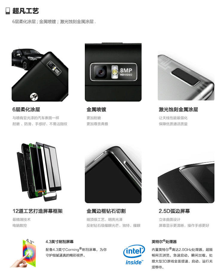 摩托罗拉手机 mt788 英特尔2ghz处理器 双核3
