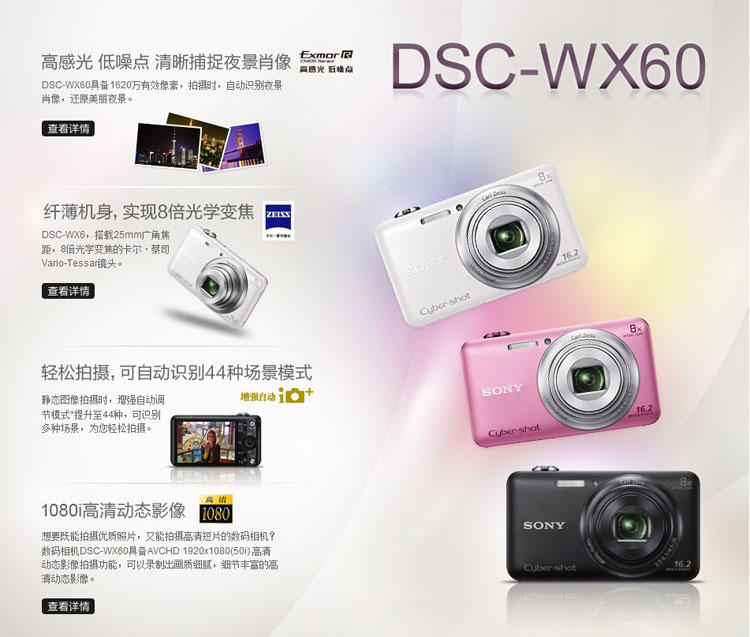 Sony\/索尼 DSC-wx50升级型号WX60数码相机