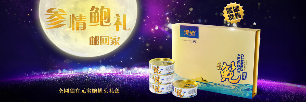 獐子岛官方旗舰店-善融商务个人商城专营水产