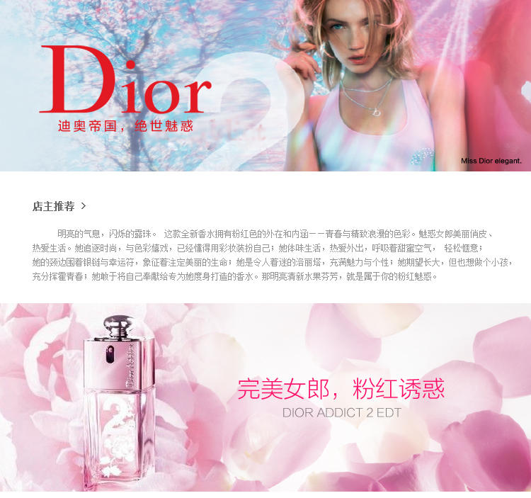 Dior/迪奥帝国 女士持久<em>香水</em> <em>粉红</em>魅惑 完美<em>女郎</em>