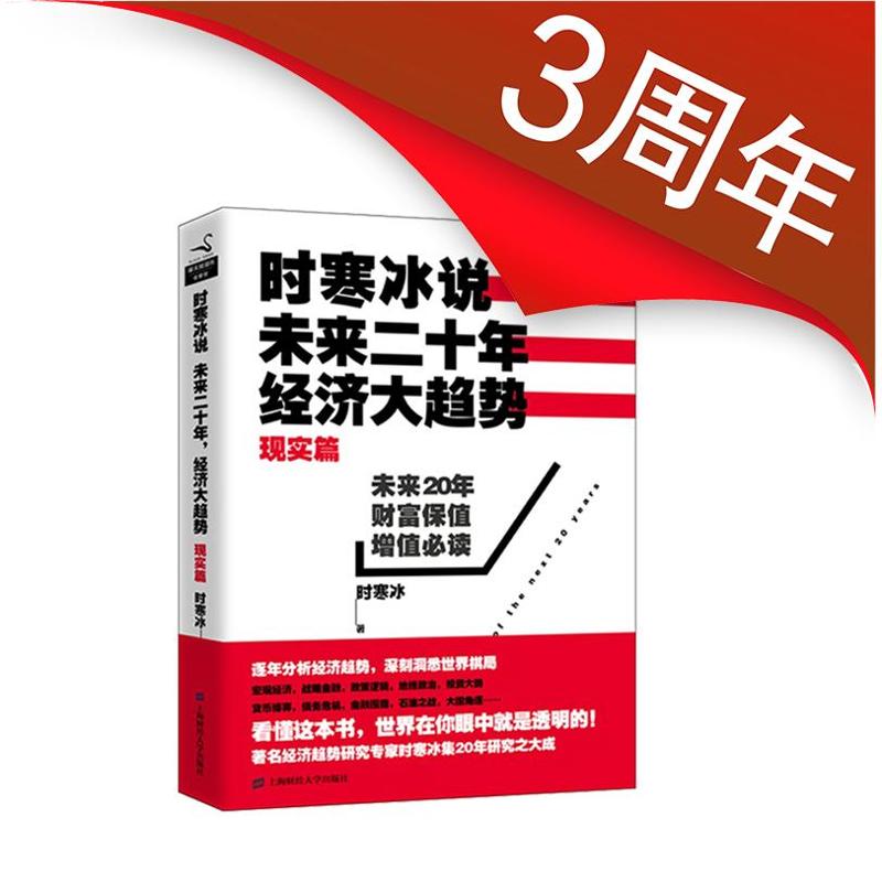 时寒冰说:未来二十年,经济大趋势(现实篇),善融