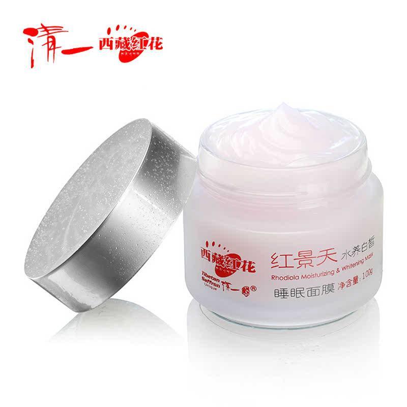 清一同方堂西藏红花红景天水养白皙睡眠面膜1