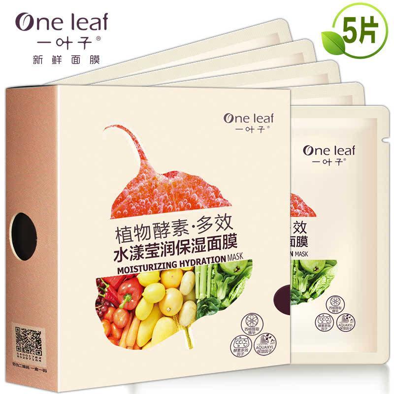 一叶子植物酵素水漾莹润保湿面膜 补水保湿美