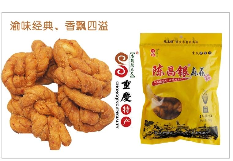 重庆正宗 陈昌银陈麻花 麻辣味 200g 古镇磁器