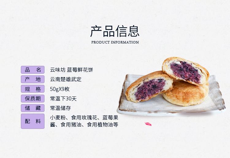 云味坊 蓝莓鲜花饼 50g*9枚\/盒 云南特色 武定旅