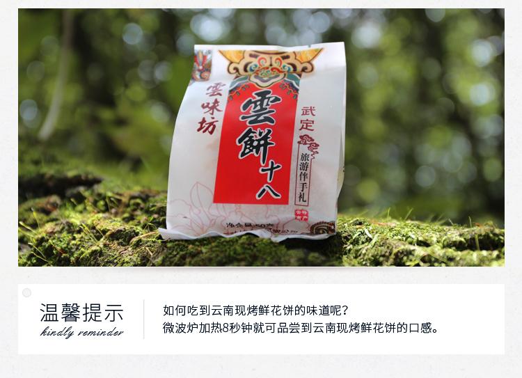 云味坊 蓝莓鲜花饼 50g*9枚\/盒 云南特色 武定旅