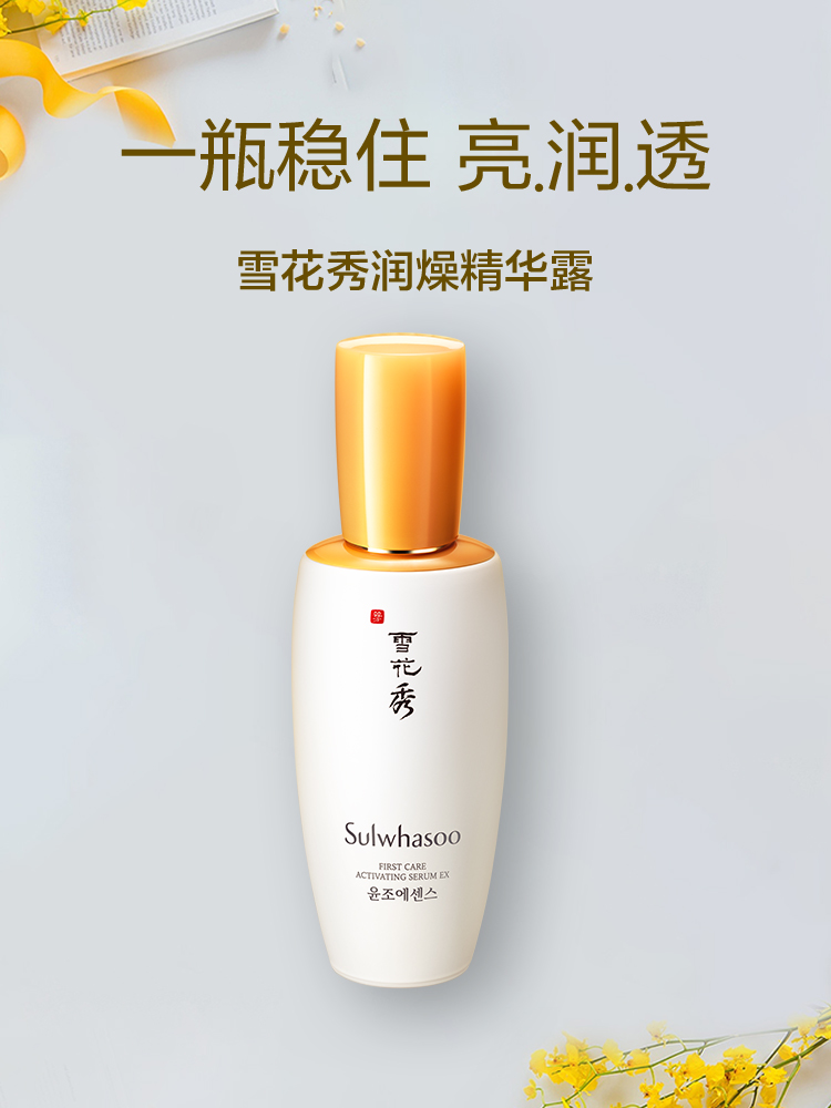 雪花秀馆