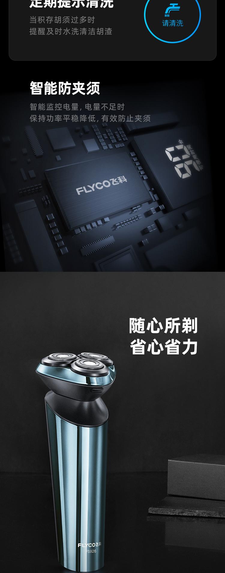 飞科/flyco 智能感应剃须刀 fs926,善融商务个人商城仅售299.