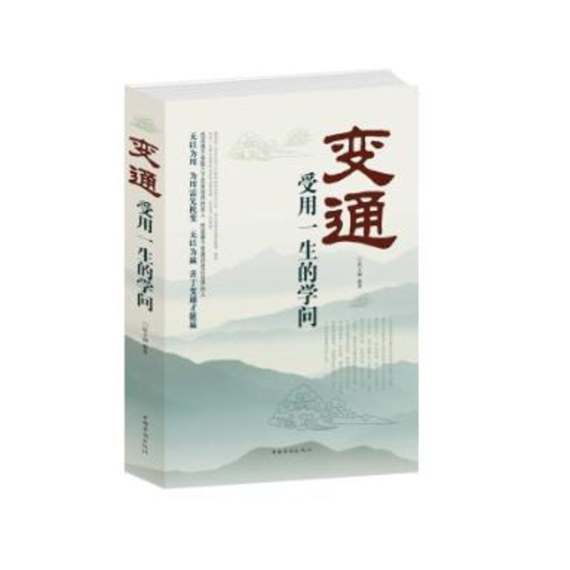 变通(受用一生的学问)