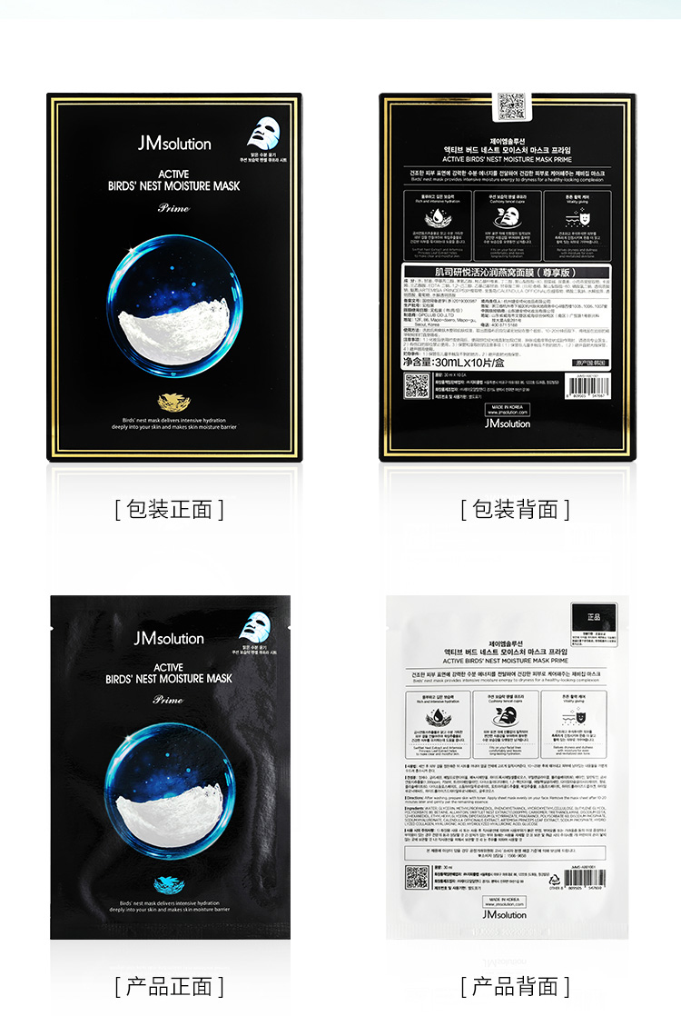 肌司研 jmsolution悦活沁润燕窝面膜(尊享版) 30g*10片