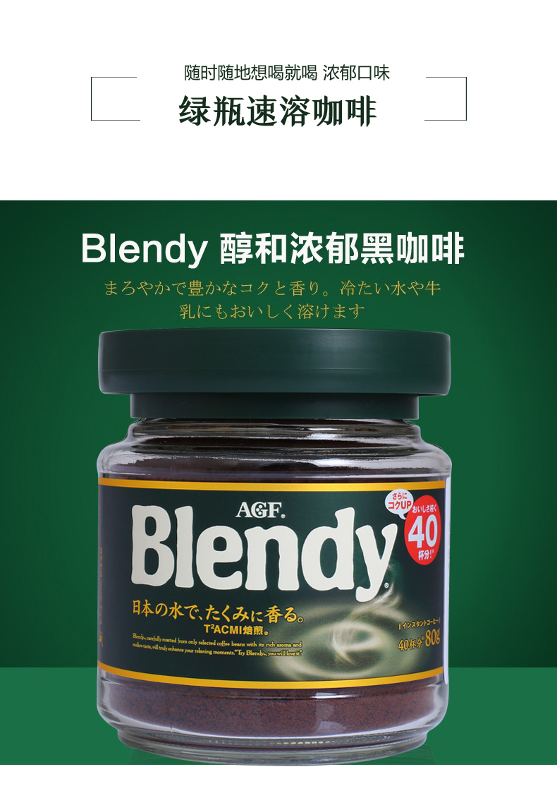 agf blendy布兰迪 醇和浓香速溶黑咖啡瓶装 80g*2,善融商务个人商城仅