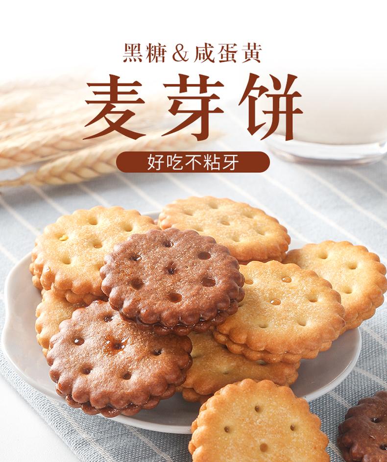 海玉网红咸蛋黄味黑糖味组合麦芽饼106gx5袋