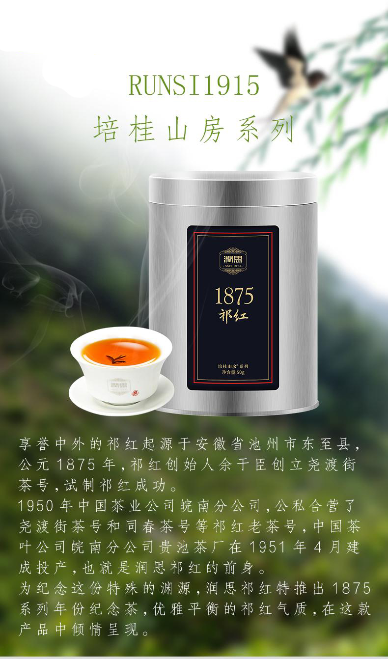 润思红茶 1875祁门红茶香螺春茶50g,善融商务个人商城仅售129.