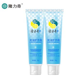 隆力奇 滋养保湿蛇油护手霜50gx2支