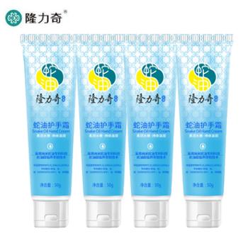 隆力奇 滋养保湿蛇油护手霜50gx4支