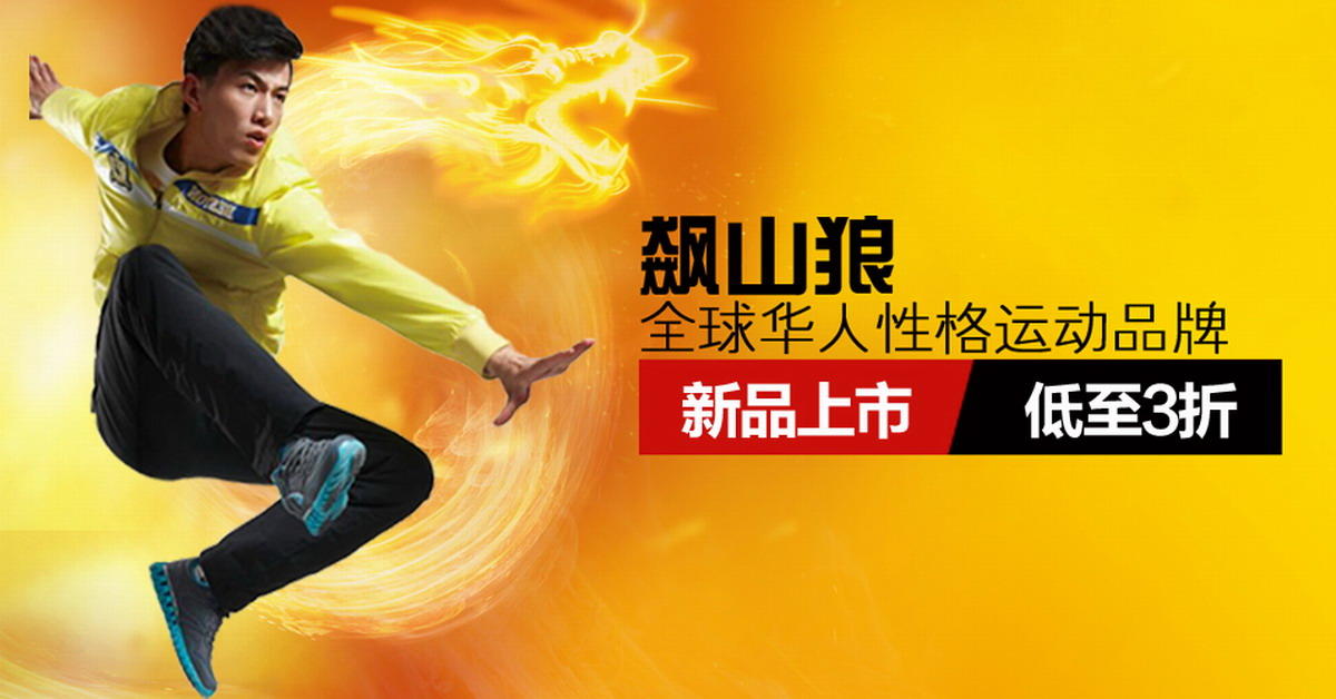 飙山狼官方旗舰店