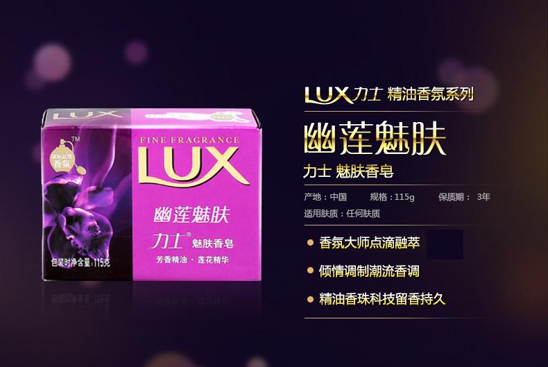 力士幽莲魅肤香皂115g,善融商务个人商城仅售4.