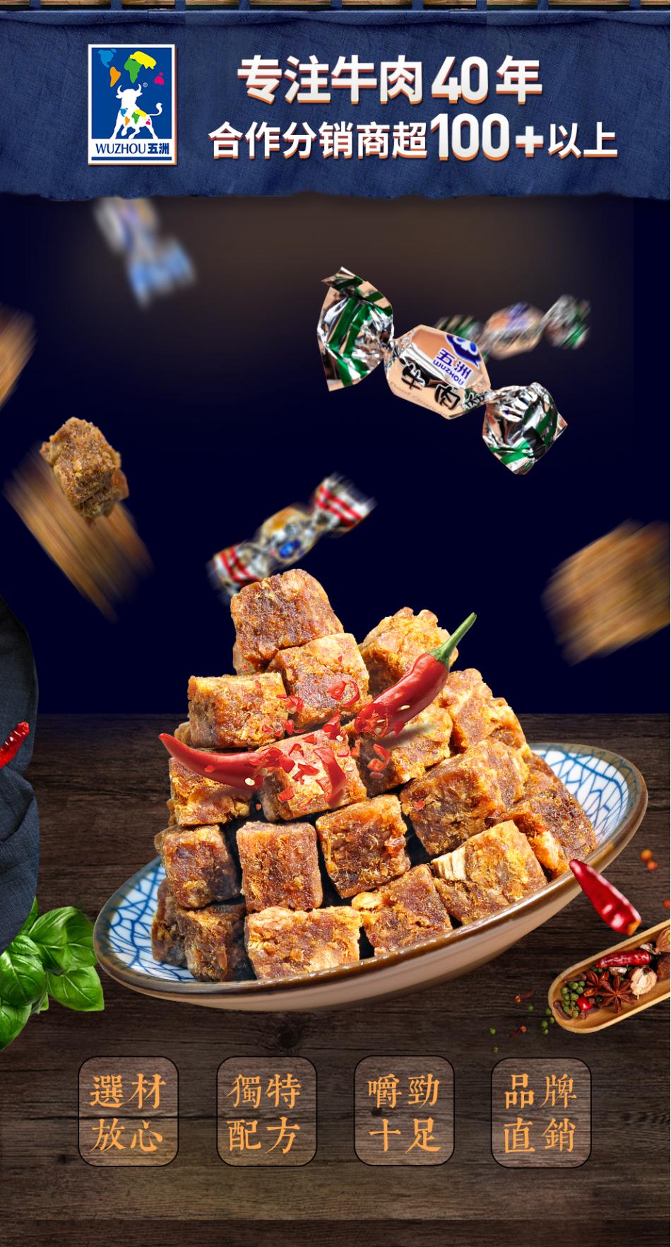 五洲牛肉干 五香味60g