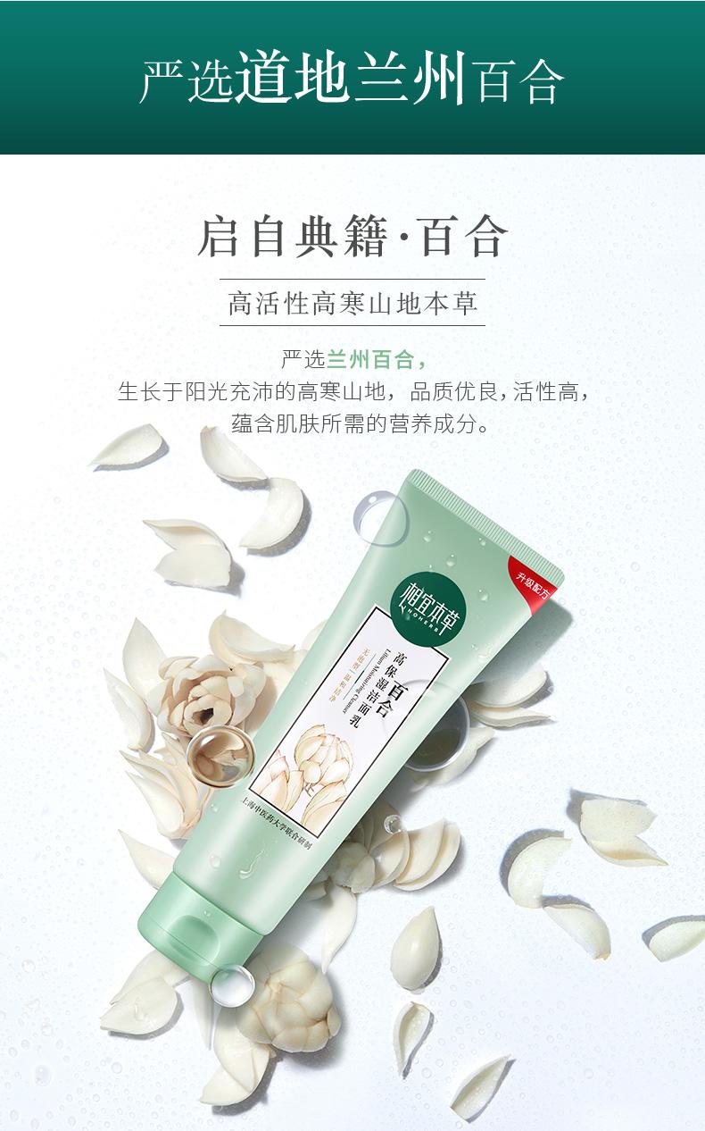 相宜本草 百合高保湿洁面乳 130g,善融商务个人商城仅售59.