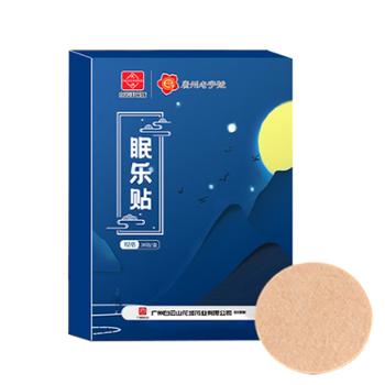 白云山花城&nbsp;睡眠艾灸贴30贴/盒