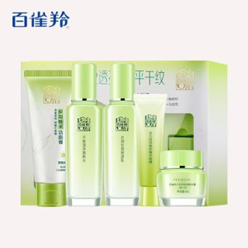 百雀羚&nbsp;草本精萃钜惠套装美白补水紧致抗皱多规格装95g+100ml+100g+50g+30g