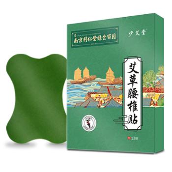 南京同仁堂&nbsp;绿金家园艾草膝盖贴颈椎腰椎贴膏药热灸肩颈艾灸热敷贴&nbsp;12贴/盒