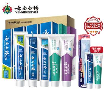 云南白药 牙膏组合送牙刷牙膏旅行装强爽薄荷留兰香金口健冬青清新亮白护龈 930g 早晚分护家庭装