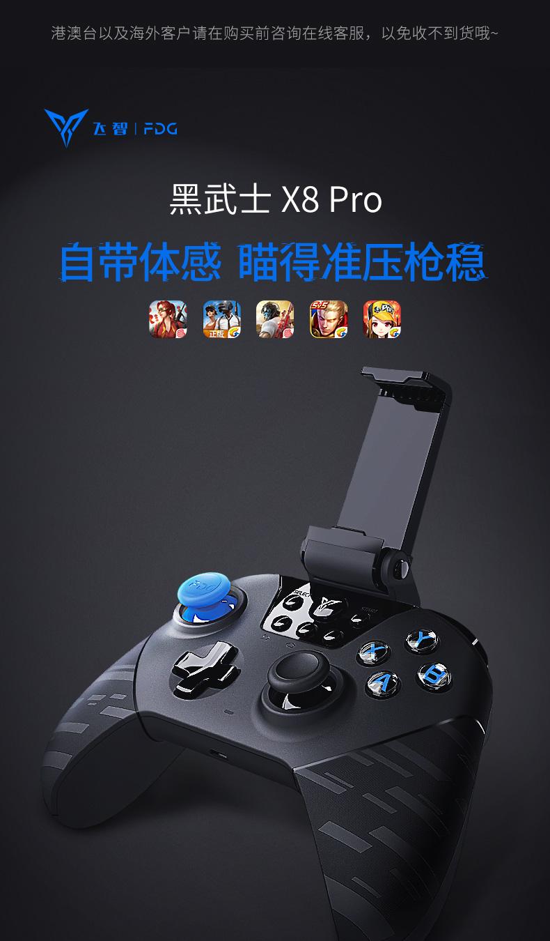 飞智flydigi 黑武士x9et pro安卓手机蓝牙cf王者荣耀电脑盒子gta5游戏