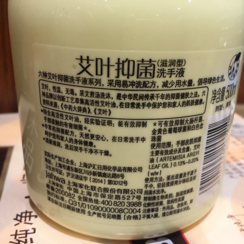 六神艾叶抑菌洗手液滋润型500ml*2瓶家用装洁净舒适清爽清香型