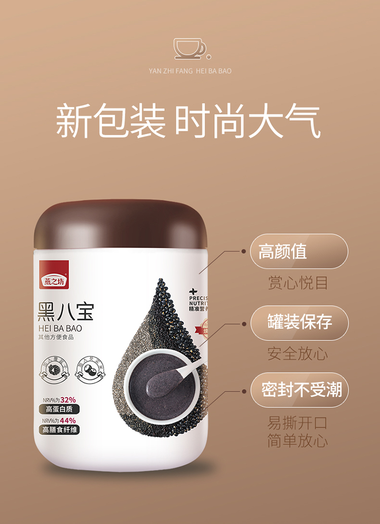 燕之坊黑系列黑八宝禅食芝麻桑葚奇亚籽粉代餐粉