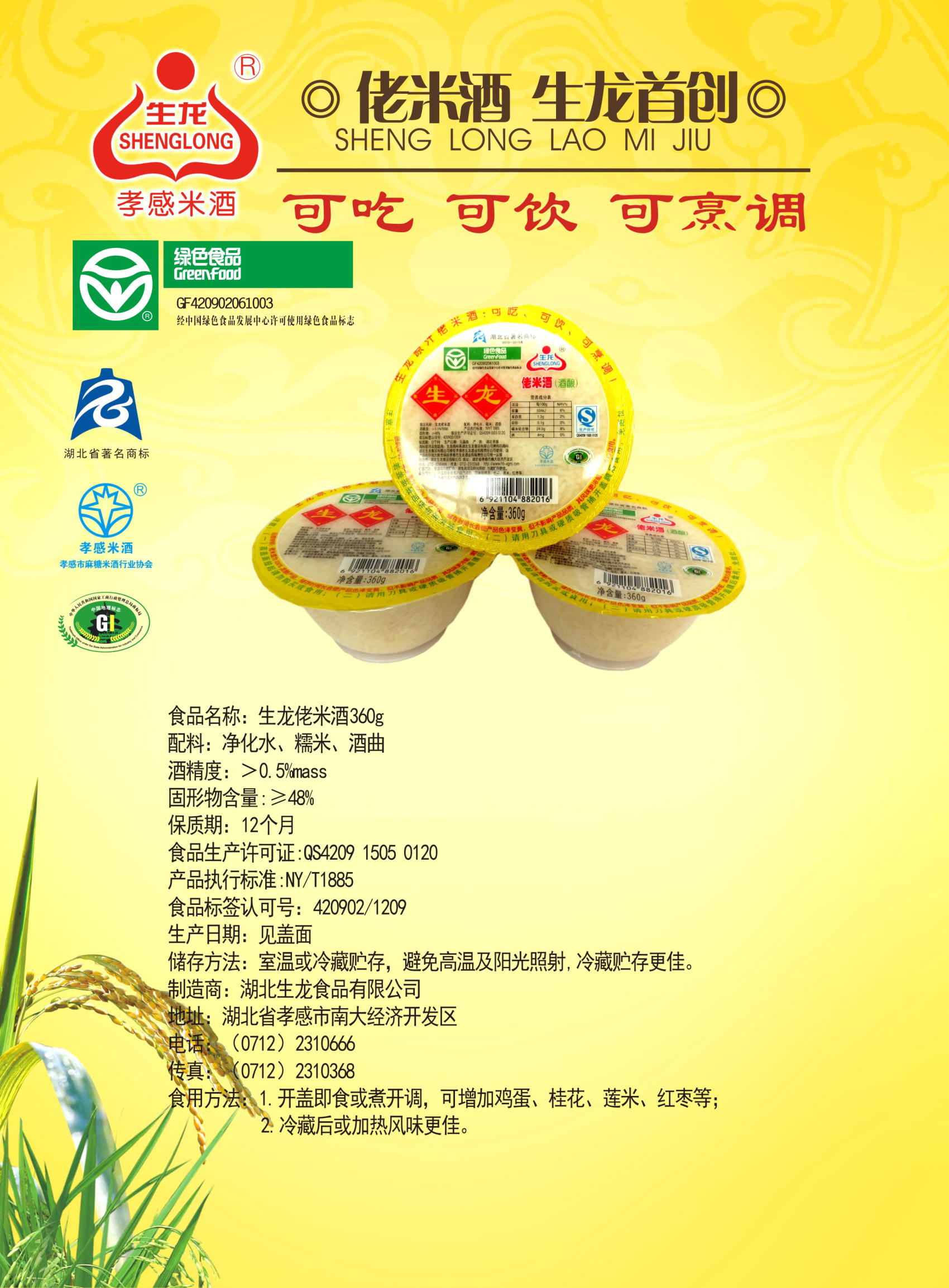 生龙 佬米酒 圆碗 360g/碗