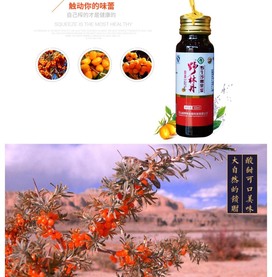 山西野林丹 吕梁沙棘汁野生沙棘果浆 50ml*15,善融商务个人商城仅售