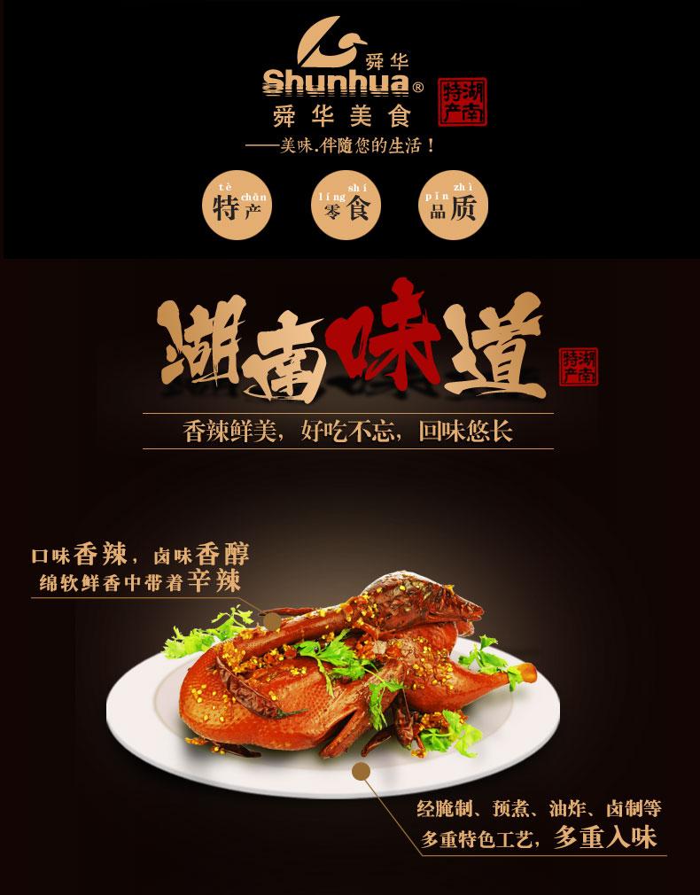 舜华临武鸭湖南特产卤香鸭550g