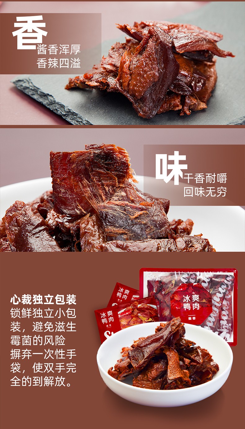 舜华 冰爽酱板鸭 120g*2盒 休闲零食小吃