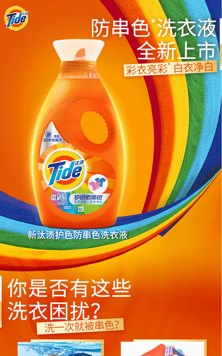 汰渍tide 护衣防串色洗衣液 700g/瓶,善融商务个人商城仅售19.