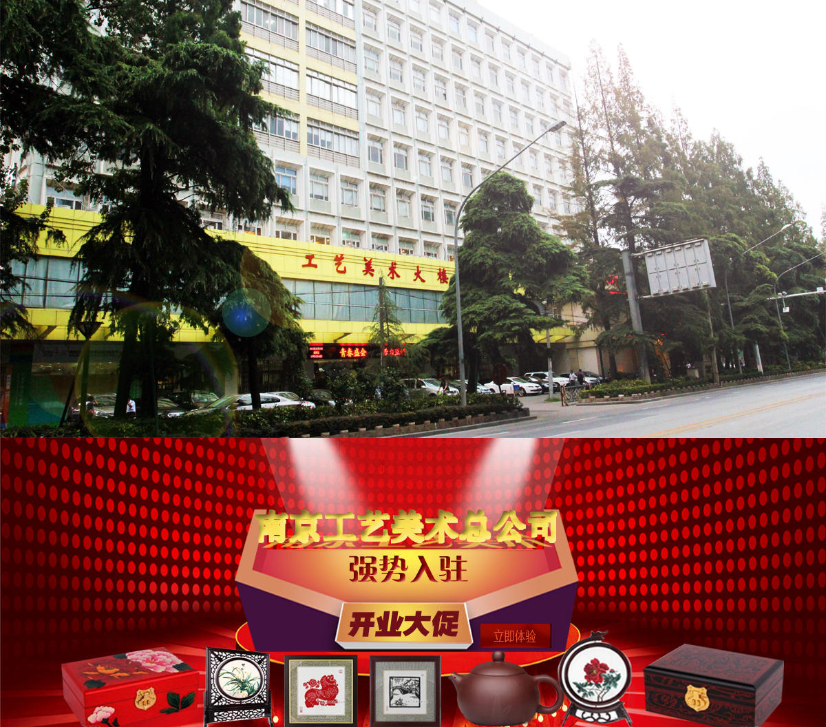 南京市工艺美术总公司