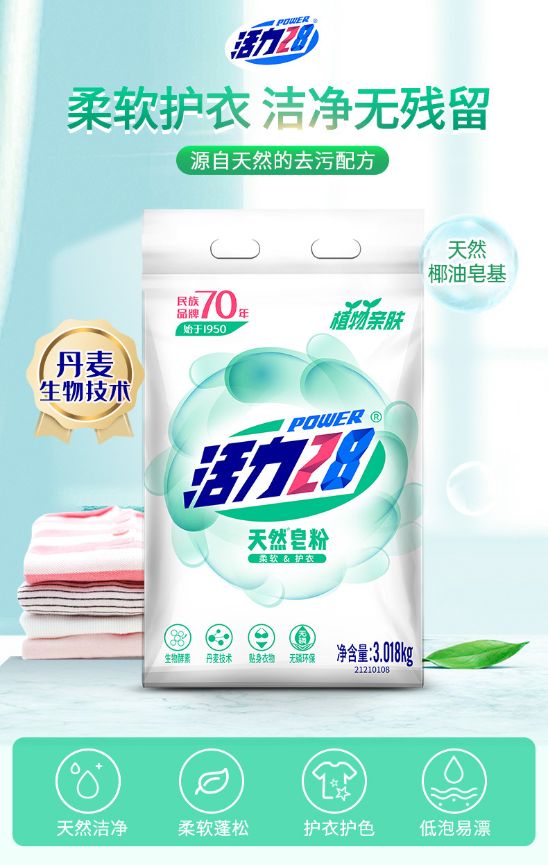 袋销售单位:2kg以上洗衣粉规格:普通型洗衣粉分类:活力28 植物皂粉3