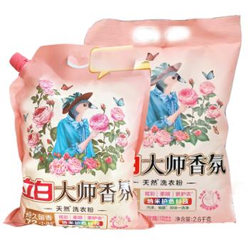 立白大师香氛洗衣粉1500g带导流嘴+2600g超大袋