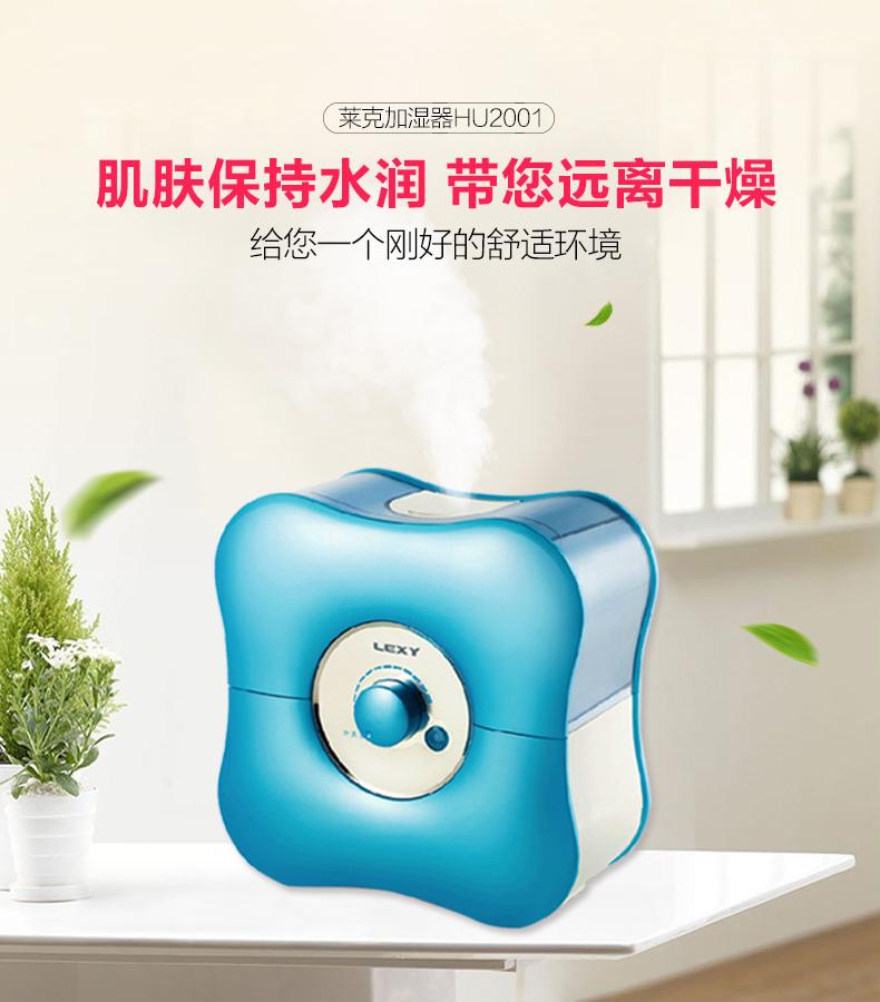 莱克hu2001 莱克加湿器家用卧室静音净化办公室大容量