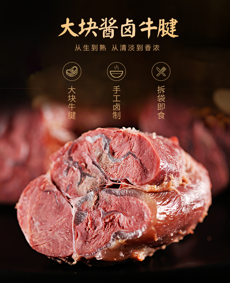 徽香源 鲜五香牛腱 360g,善融商务个人商城仅售90.